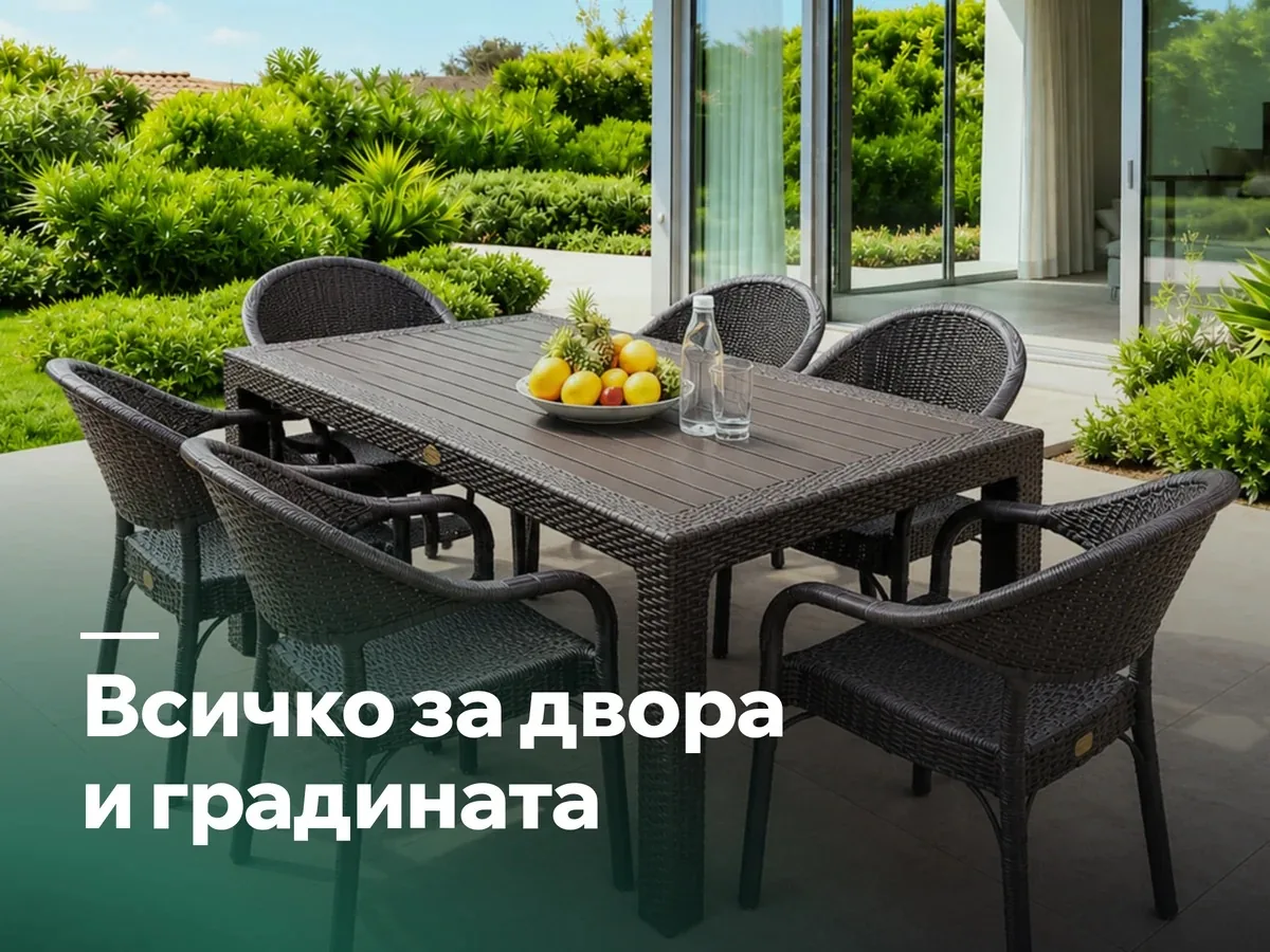 Всичко за двора и градината на едно място